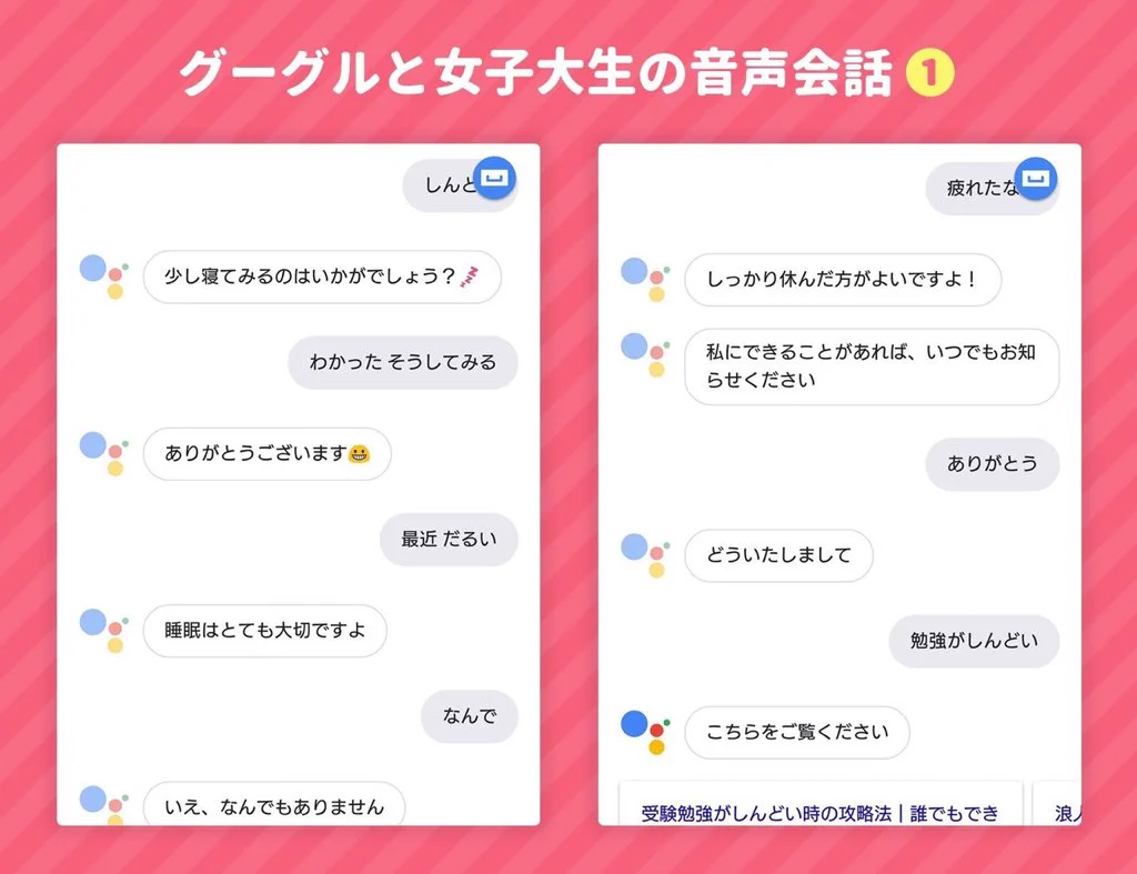 人間より聞き上手？最近の女子大生はグーグル音声検索に愚痴を零してるらしいｗｗｗ