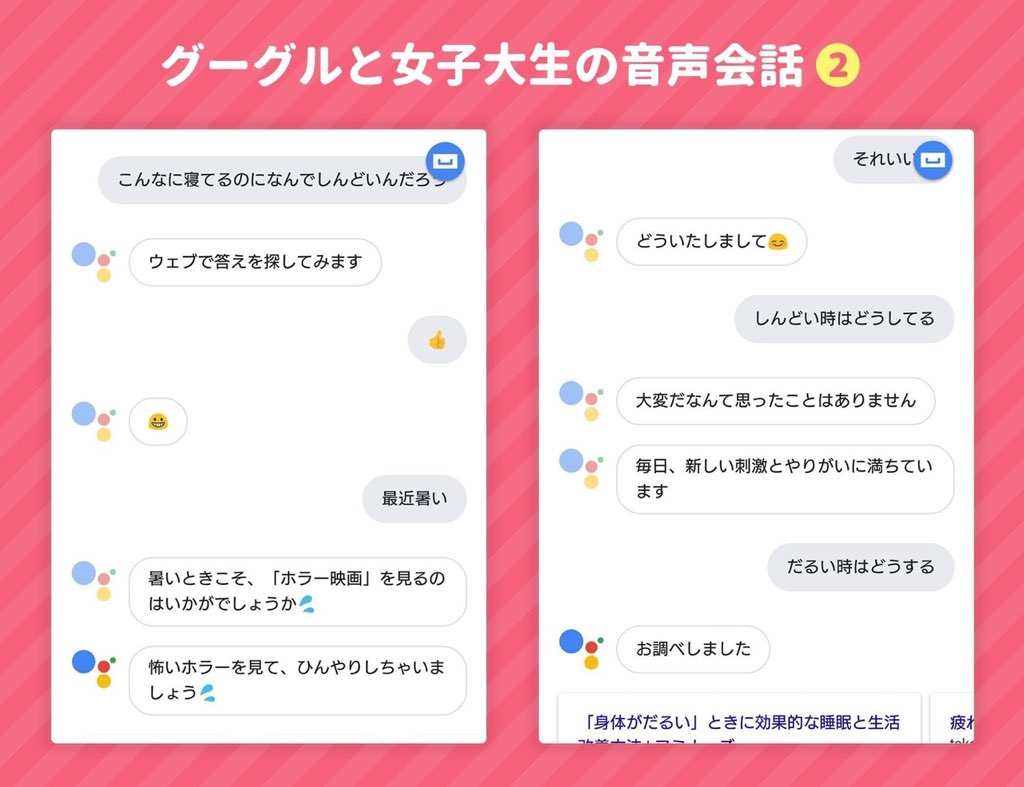 オッケーグーグル「しんどい、つかれたよ」音声検索で愚痴をいう女子大生

人には言えない「悩みや愚痴」をグーグルに話しかけている

最近はSNSで「秘密の悩み」もスクショで広がりやすく、安心して語れる場がない

グーグルに「答え」は求めていなく、ただ話を聞いてほしい

https://t.co/hJSPSWUlzN 