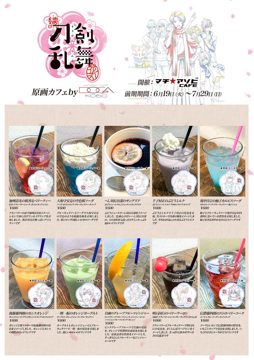 本日より『続「刀剣乱舞-花丸-」原画カフェ by 動画工房』後期が