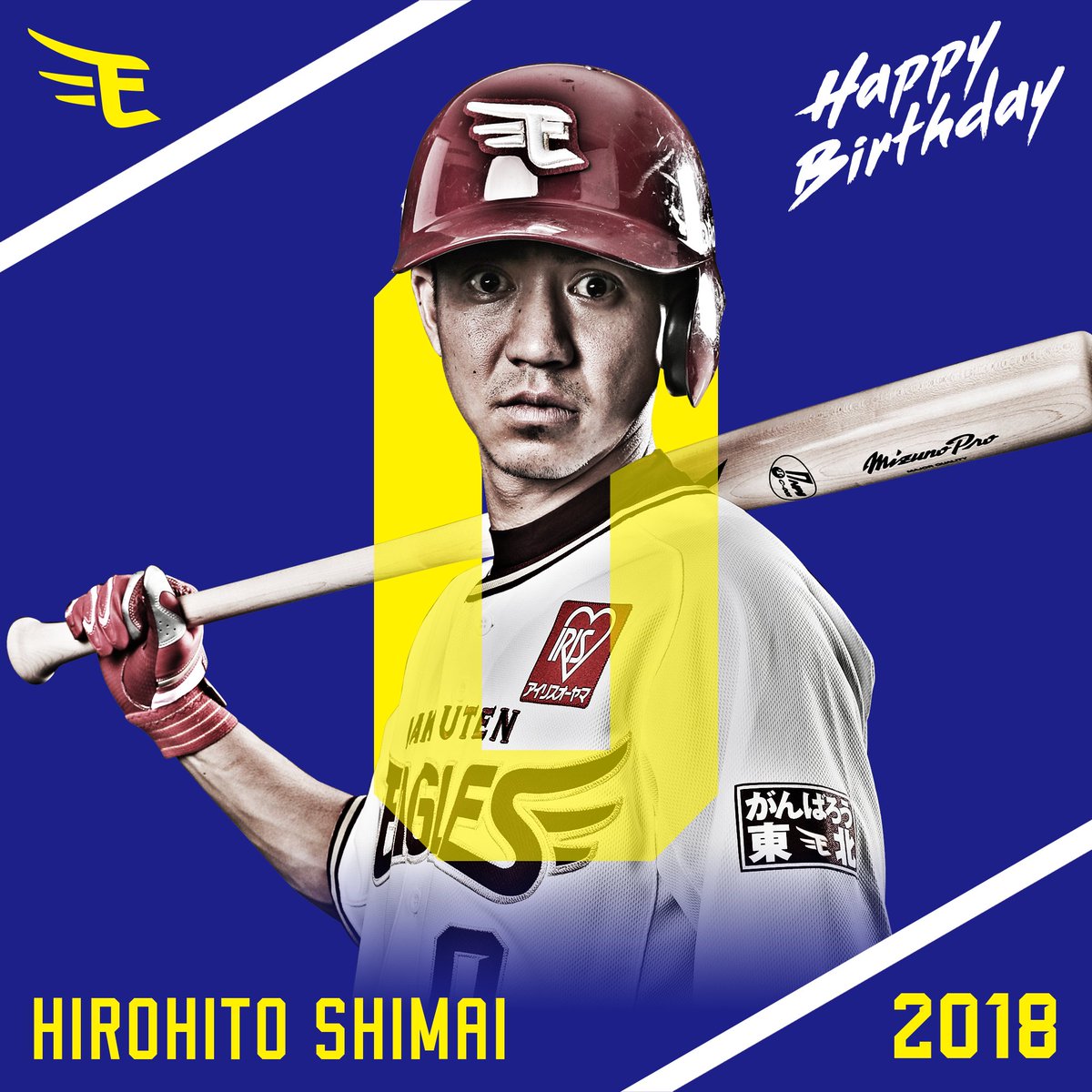 東北楽天ゴールデンイーグルス 今日は島井寛仁選手の28歳の誕生日 おめでとうございます プロフィールはこちら T Co Hpubgf62th Rakuteneagles Happybirthday 新しいイーグルスに着替えよう 東北楽天ゴールデンイーグルス 今日は島井寛仁選手の28歳の誕生日 おめでとうございます プロフィールはこちら T Co Hpubgf62th Rakuteneagles Happybirthday 新しいイーグルスに着替えよう