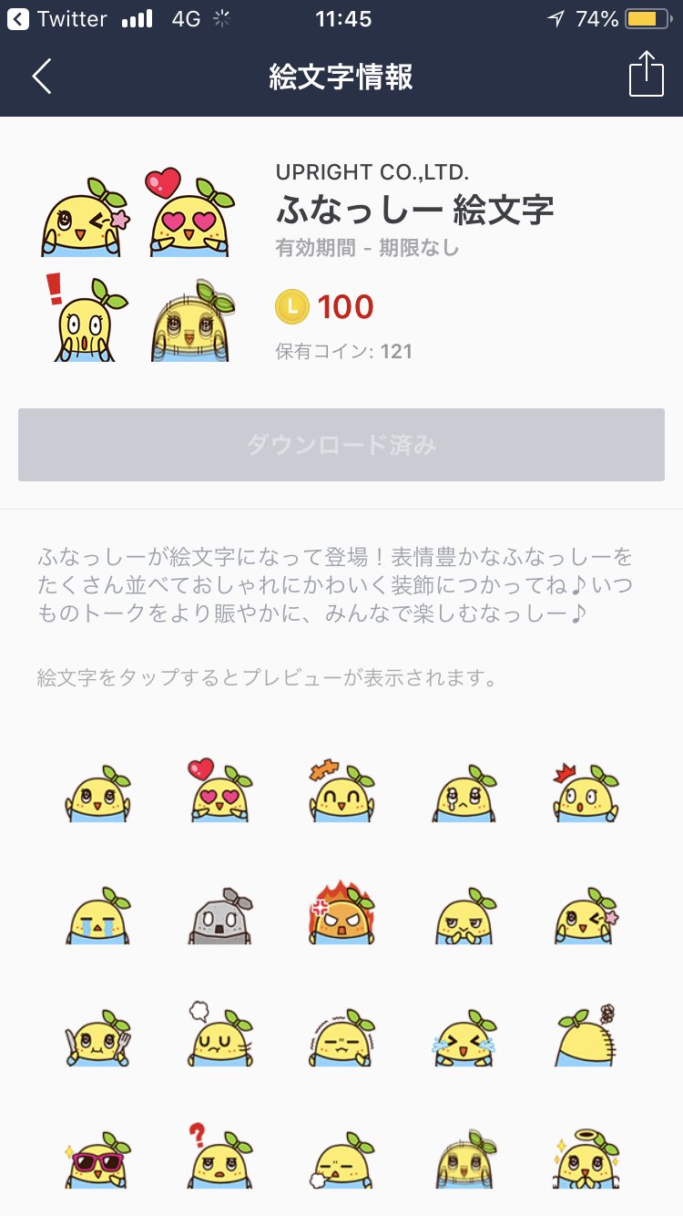 ゆうな على تويتر ずっとふなっしーの絵文字待ってたなっしーヾ ノ Lineを送るのがさらに楽しくなるなっしな