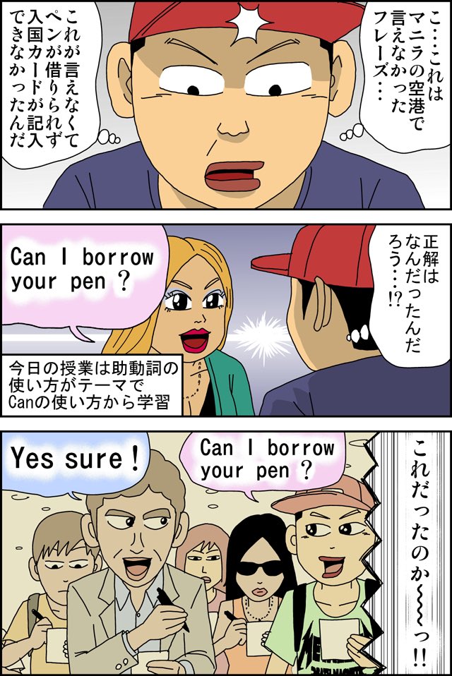 フィリピン英語留学漫画
第10話「あの時の一言」 