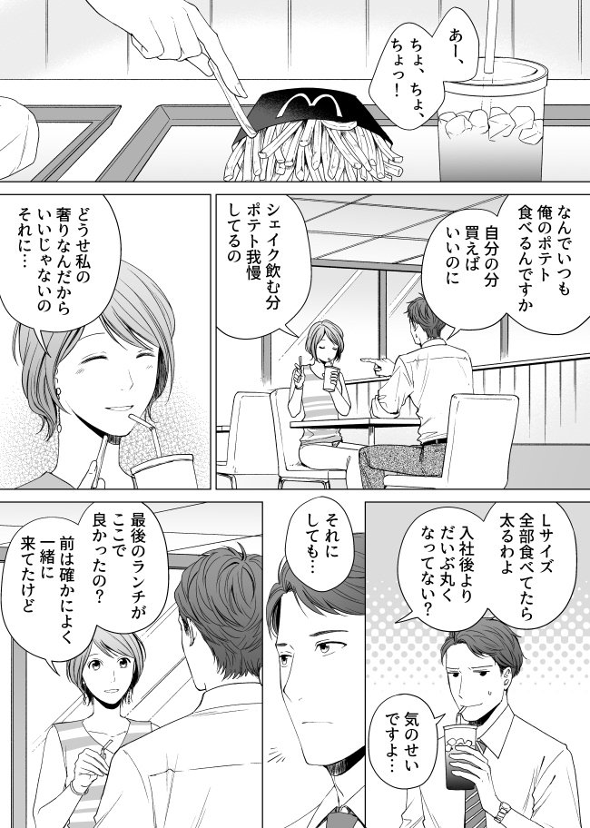 ポテトLサイズ

（個人的に好きな）女性上司と男性後輩の組み合わせ #漫画 