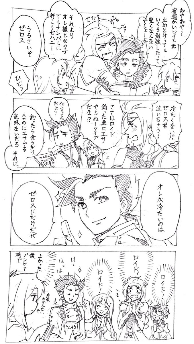 ロイド病のみなさん(パパは不在) 