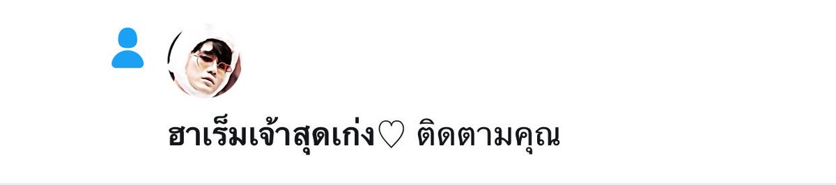 exqzjakex's tweet photo. โอ้โหหห ไปอยู่ฮาเร็มพี่สุดเก่งแล้วนะครับ https://t.co/oasFB7QXgd