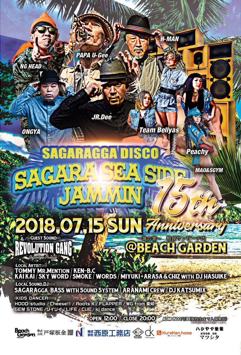 SAGARAgga_BASS's tweet photo. SAGARA SEASIDE JAMMIN2018
15th anniversary

7/15sun
open   12:00
close   20:00

BEACH GARDEN(相良サンビーチ内)

1500円(1ドリンク付)※高校生まで入場無料

#シージャミ https://t.co/emer2z5dpc