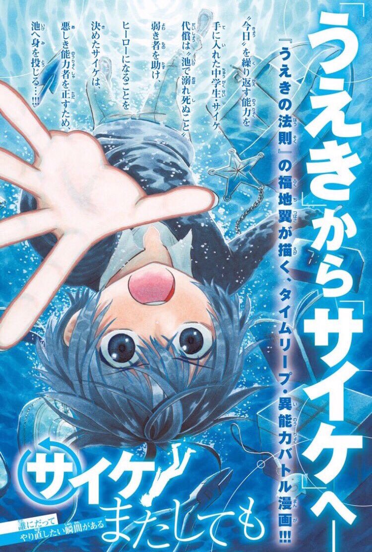 漫画家です◇週刊少年サンデーにて『サイケまたしても』シリーズ連載中
