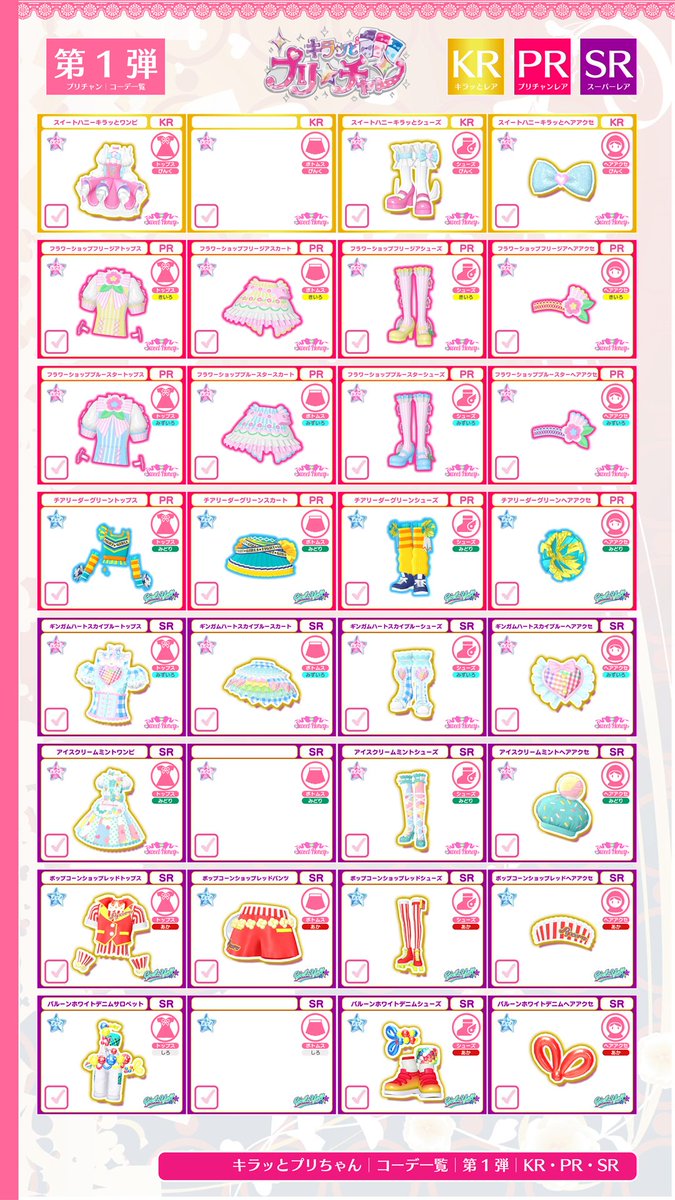 プリチャン☆ヘアアクセ一覧 キラッとプリ☆チャン│コーデ一覧│第1弾 #プリチャン