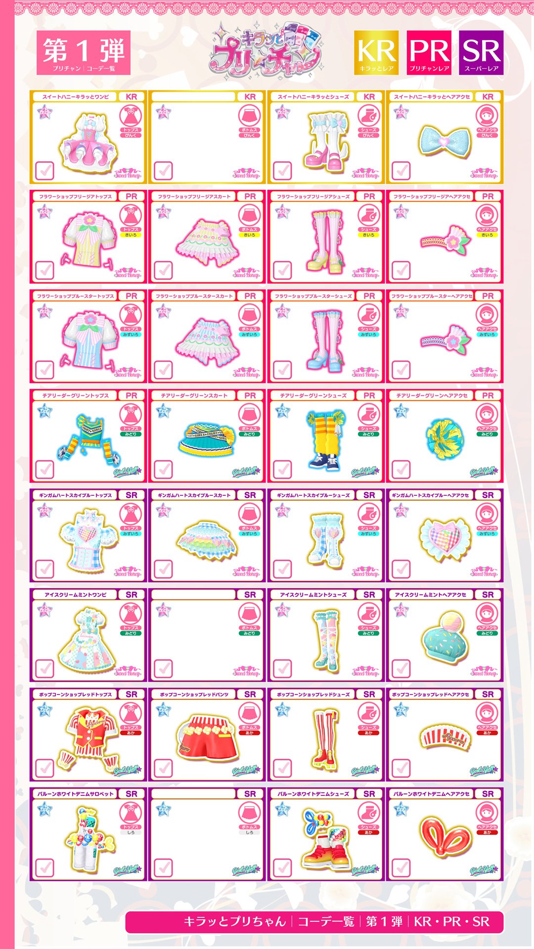 プリチャン☆シューズ一覧 キャラクター キラッとプリ☆チャン｜テレビ東京アニメ公式 プリチャン