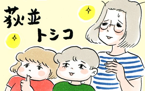 占いに懐疑的な私が「おやこ診断」で見たものは…【荻並トシコのどーでもいいけど共感されたい! 第1話】 #コミックエッセイ #荻並トシコ #おやこ診断 #動物占い #トシコ、母になる https://t.co/WpDJMTzvvU 