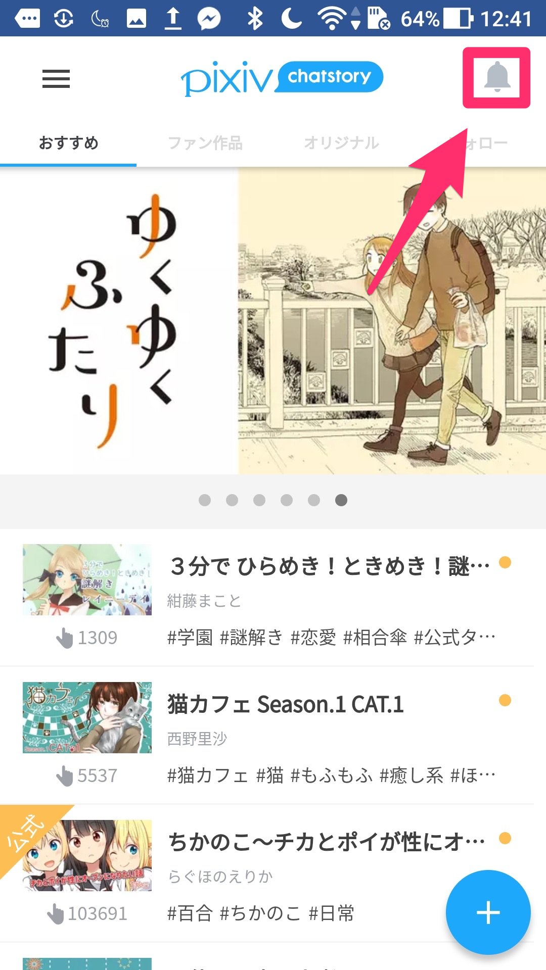 Pixiv Chatstory おしらせ Pc版 Android版で通知機能をリリースいたしました フォローやいいね をされたり タップ数が一定数を超えると通知されます 通知は Andoroid版は右上のベルマークから Pc版は左メニューの 通知 からご確認いただけ Pixiv Chatstory おしらせ Pc版 Android版で通知機能をリリースいたしました フォローやいいね をされたり タップ数が一定数を超えると通知されます 通知は Andoroid版は右上のベルマークから Pc版は左メニューの 通知 からご確認いただけ