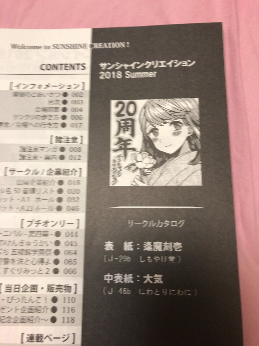もうイベント終わったから載せていいかな?サンクリのカタログに載せていただいたカットですー!はるかのキャラ!有難うございましたー? 