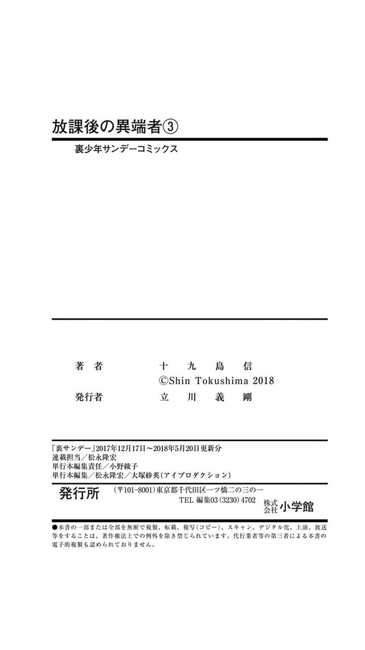 十九島 信 放課後の異端者 グノーシス 最終巻が6月19日 火 に電書で販売開始となります 前巻よりかなりページ数が増えてお得仕様になっております おまけ漫画も描きましたので どうぞよろしくお願い致します T Co Leum3erllw T Co