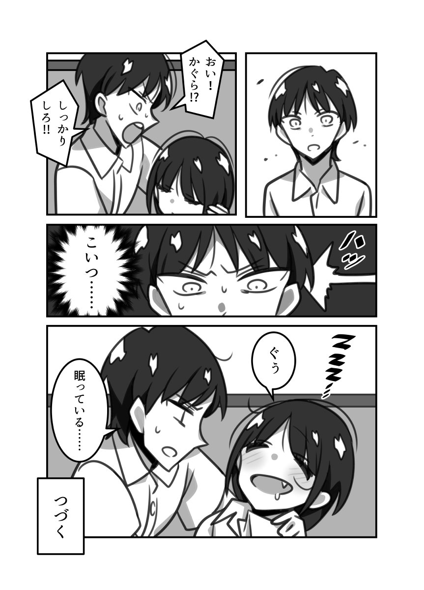創作漫画「かぐらさんは先輩が好き」27話ニコ静https://t.co/oOQMgf12uJ  #かぐらさんは先輩が好き 