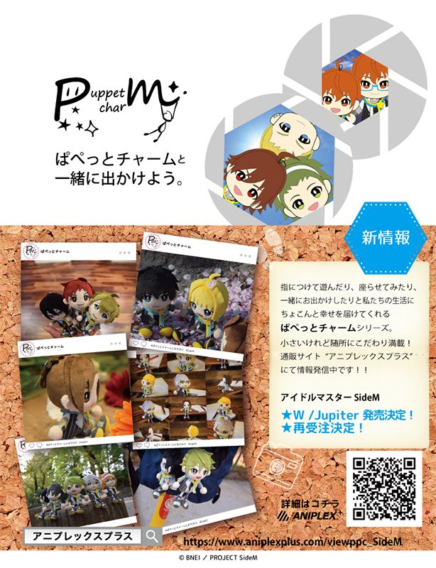 アイドルマスター SideM ぱぺっとチャーム 天ヶ瀬冬馬・伊集院北斗・御手洗翔太