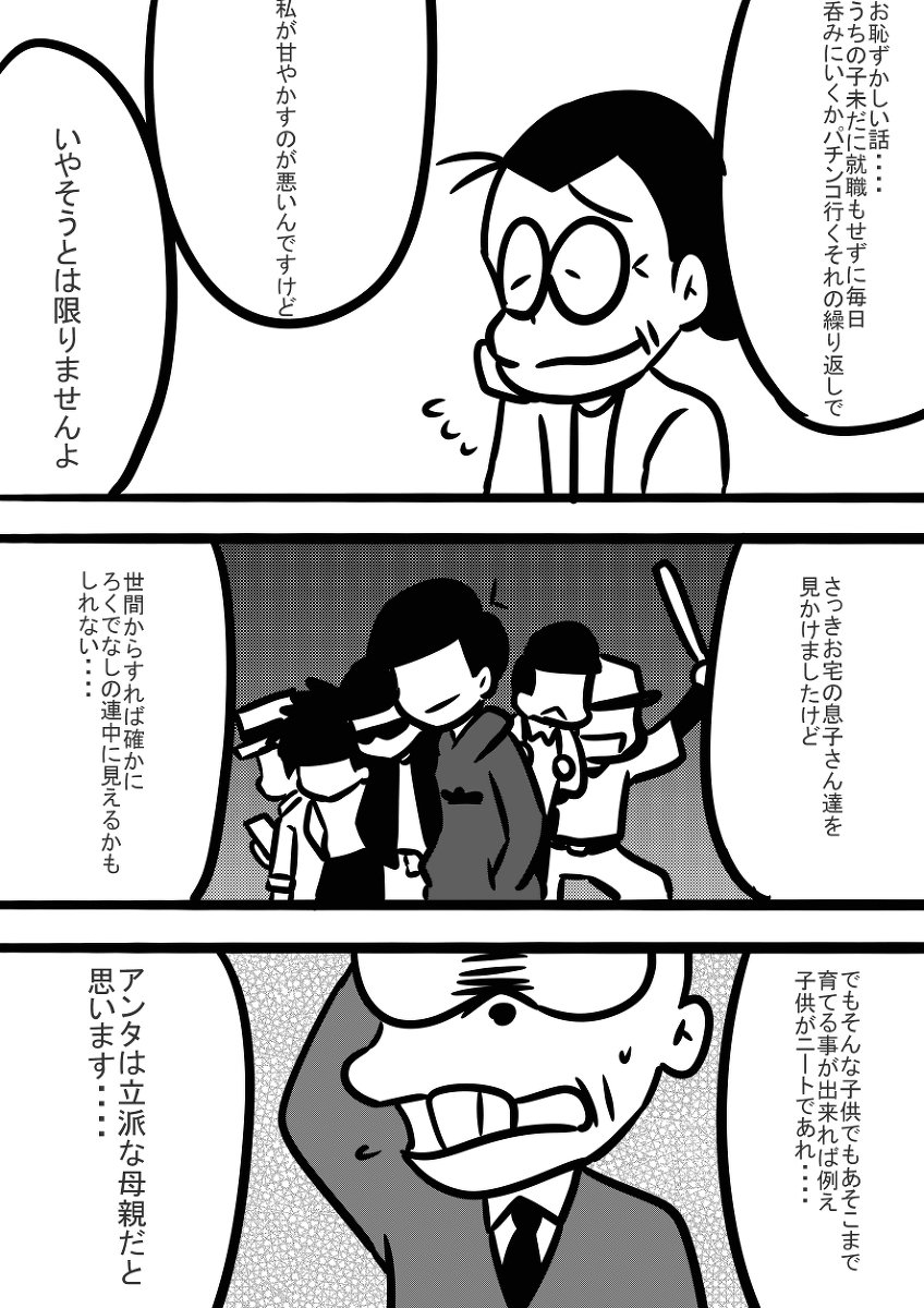 Keienu けいえぬ En Twitter 本官さんと現代の松野家 漫画 おそ松さん 天才バカボン T Co K47fhoxzmb