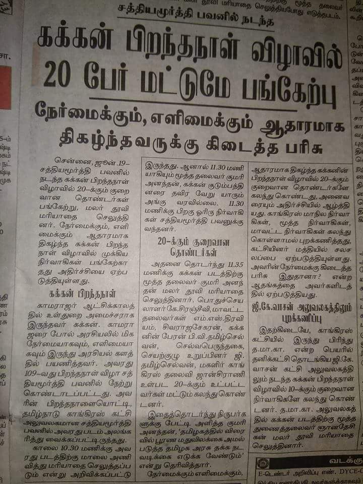 TN74_BALA's tweet photo. மிகப் பெரிய ஆரசியல் ஆளுமைகளை மறப்பதும் , கொள்ளைகார ஆளுமைக்கு  ஜால்ரா போடுவதும் தமிழகத்திற்கு புதிதா.? https://t.co/7Hpy6MTDZ6