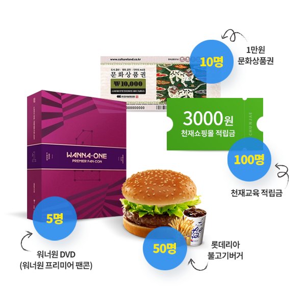 #천재교육 #워너트래블 방송 제작지원 소문내기 이벤트, 지금 바로 참여하시고 #워너원DVD 도 득템 하세요! 

#워너트래블 #방송은 #천재교육 #우등생이 #함께합니다 goo.gl/9Bp2z9