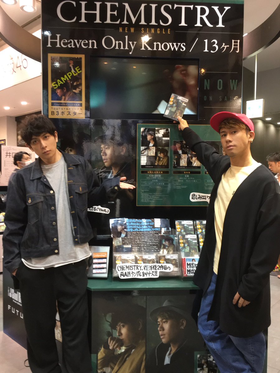 Chemistry Pa Twitter フラゲ日の今日は 渋谷tsutayaさんにchemistry参上 店頭で大展開して頂いているpopにサインとコメントカードを残してきましたので よかったらシブツタを覗きにきて下さい Staff ケミストリー フラゲ日 ニューシングル明日発売 Chemistry Pa Twitter フラゲ日の今日は 渋谷tsutayaさんにchemistry参上 店頭で大展開して頂いているpopにサインとコメントカードを残してきましたので よかったらシブツタを覗きにきて下さい Staff ケミストリー フラゲ日 ニューシングル明日発売