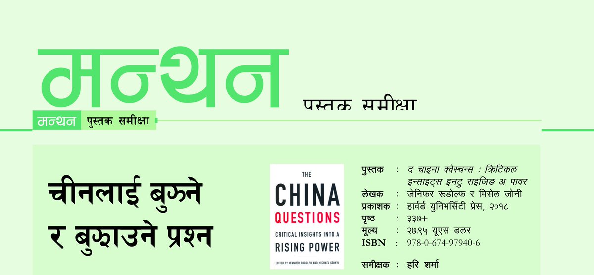 आइसेट—नेपाल tweet media