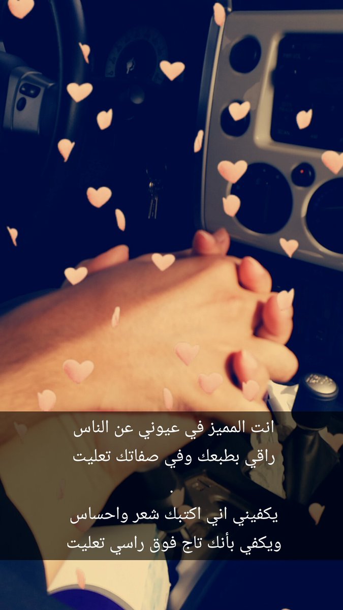 انت المميز في عيوني عن الناس 
راقي بطبعك وفي صفاتك تعليت 
.
يكفيني اني اكتبك شعر واحساس 
ويكفي بأنك تاج فوق راسي تعليت 
#جنون_الغربيه_زايد
#صباح_الحب
<a href="/Al_harbi80/">Veya</a>