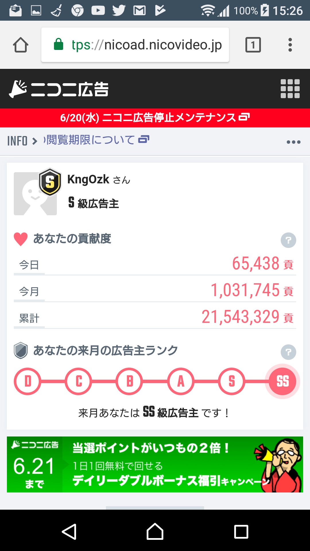 大和守kenn ニコニコ動画 ニコニ広告 ニコニコ広告 ニコニコ ニコ動 広告主ランク 貢献度 貢献度成績 はい おかげさまで来月のssランクが確定いたしました