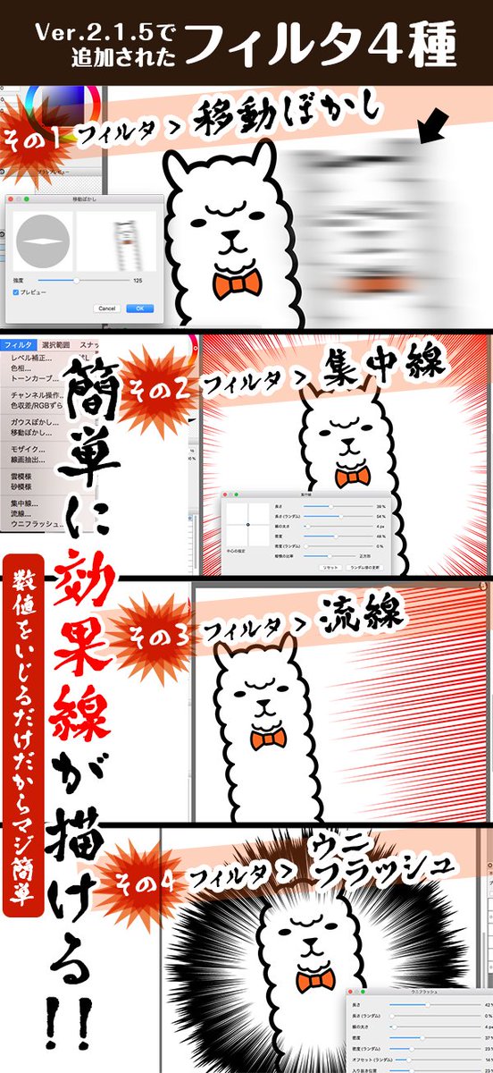 Firealpaca On Twitter ファイアアルパカ アップデト 2 1 5 要望の多かった 移動ぼかし 簡単に効果線が描ける 集中線 流線 ウニフラッシュ フィルタを追加しました マジ カンタン まだの方はぜひアップデートを Https T Co U10ldof11d Rtヨロシックネ Https T Co
