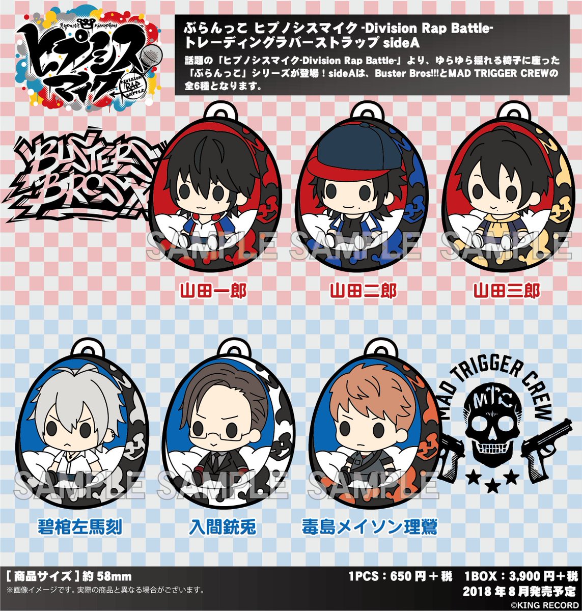 株式会社エクスレア ヒプノシスマイク Division Rap Battle ぶらんっこシリーズの可愛いイラストで仕上げたラバーストラップと缶バッジのご予約期間がもうすぐ終了致します まだ迷っている方はぜひご予約ください T Co Wzrus3dlc7 ヒプマイ 株式会社エクスレア ヒプノシスマイク Division Rap Battle ぶらんっこシリーズの可愛いイラストで仕上げたラバーストラップと缶バッジのご予約期間がもうすぐ終了致します まだ迷っている方はぜひご予約ください T Co Wzrus3dlc7 ヒプマイ