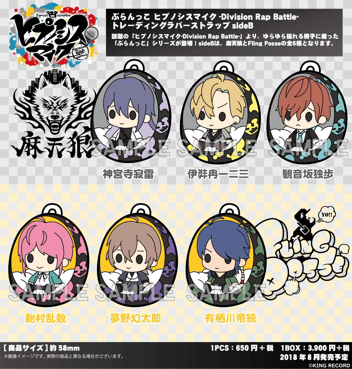 株式会社エクスレア ヒプノシスマイク Division Rap Battle ぶらんっこシリーズの可愛いイラストで仕上げたラバーストラップと缶バッジのご予約期間がもうすぐ終了致します まだ迷っている方はぜひご予約ください T Co Wzrus3dlc7 ヒプマイ 株式会社エクスレア ヒプノシスマイク Division Rap Battle ぶらんっこシリーズの可愛いイラストで仕上げたラバーストラップと缶バッジのご予約期間がもうすぐ終了致します まだ迷っている方はぜひご予約ください T Co Wzrus3dlc7 ヒプマイ