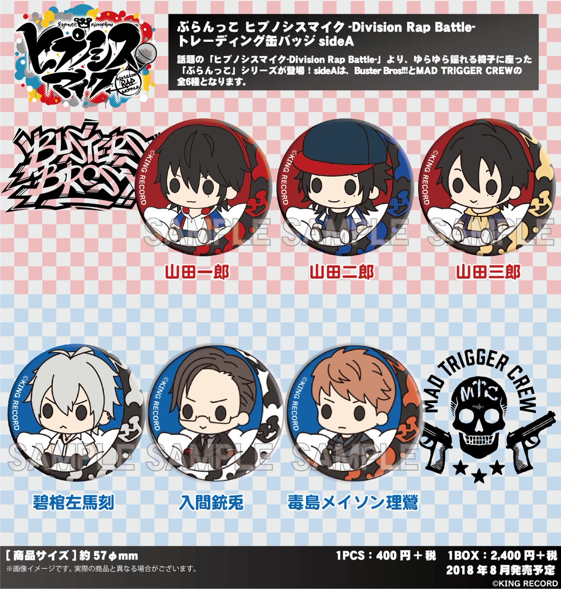 Exrare_Promo's tweet photo. 【ヒプノシスマイク-Division Rap Battle】ぶらんっこシリーズの可愛いイラストで仕上げたラバーストラップと缶バッジのご予約期間がもうすぐ終了致します！まだ迷っている方はぜひご予約ください♪⇒https://t.co/wZrus3dlc7 #ヒプマイ https://t.co/TX5KZgbVsB
