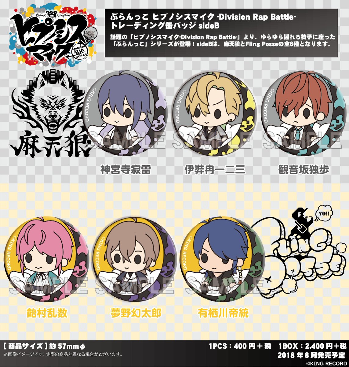 Exrare_Promo's tweet photo. 【ヒプノシスマイク-Division Rap Battle】ぶらんっこシリーズの可愛いイラストで仕上げたラバーストラップと缶バッジのご予約期間がもうすぐ終了致します！まだ迷っている方はぜひご予約ください♪⇒https://t.co/wZrus3dlc7 #ヒプマイ https://t.co/TX5KZgbVsB