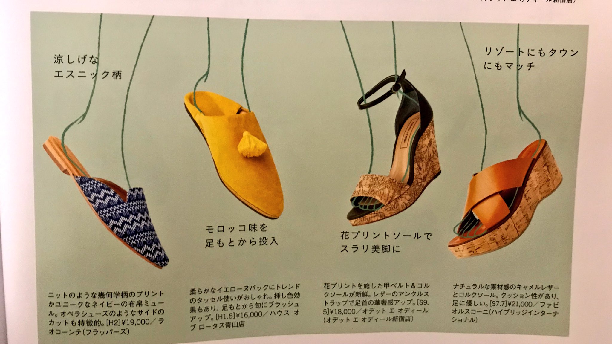 宮本 和沙 発売中の 大人のおしゃれ手帖 7月号 宝島社 の いますぐほしい 大人のサンダル54 にイラスト を描いております 今回は足の線画16本 を描かせていただきました T Co X07sftbsii Twitter