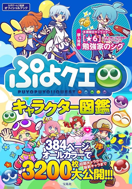 みどりぷよ ぷよぷよシリーズ公式 ぷよぷよテトリス2 好評発売中 ぷよクエ キャラクター図鑑 6 23 土 発売決定ぷよ 5 14 月 までにゲーム内に登場したキャラクターのデータ30枚一挙大公開 購入者特典 6 勉強家のシグ をpc版でプレゼント みどりぷよ ぷよぷよシリーズ公式 ぷよぷよテトリス2 好評発売中 ぷよクエ キャラクター図鑑 6 23 土 発売決定ぷよ 5 14 月 までにゲーム内に登場したキャラクターのデータ30枚一挙大公開 購入者特典 6 勉強家のシグ をpc版でプレゼント