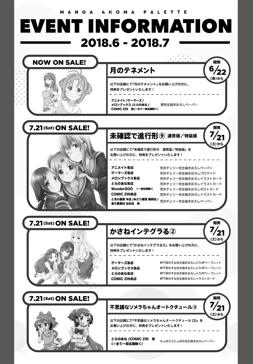 荒井チェリー 未確認で進行形12巻6月22日発売 未確認で進行形9巻の店舗特典一覧です 一応発売日前に画像付きまとめも作る予定です 未確認で進行形