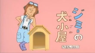 健朗 ちょうどサザエさん観てなかった時期なんだけど 大工の弟子のジミーってキャラが半年くらい準レギュラーで登場してたの なんだったんだろうな T Co Yguxvtuav5 Twitter
