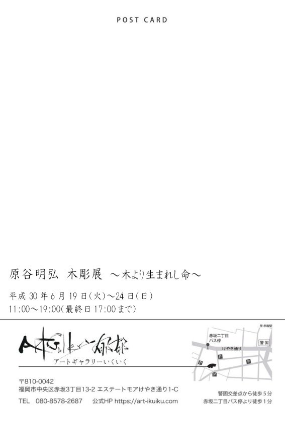原谷 明弘 على تويتر ただいま福岡市中央区赤坂のアートギャラリー郁郁 さん にて個展開催中です 開催期間 6月19日 火 24日 日 11時 19時 最終日17時 まで 福岡市中央区赤坂3丁目13 2エステートモアけやき通り1 C アートギャラリー郁郁 T Co 原谷 明弘 على تويتر ただいま福岡市中央区赤坂のアートギャラリー郁郁 さん にて個展開催中です 開催期間 6月19日 火 24日 日 11時 19時 最終日17時 まで 福岡市中央区赤坂3丁目13 2エステートモアけやき通り1 C アートギャラリー郁郁 T Co
