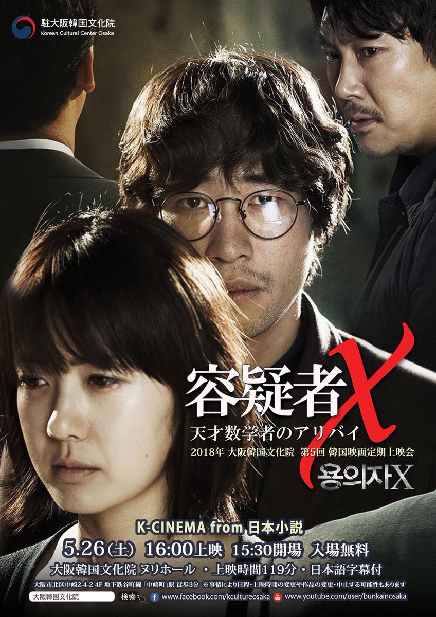 容疑者x天才数学者のアリバイ