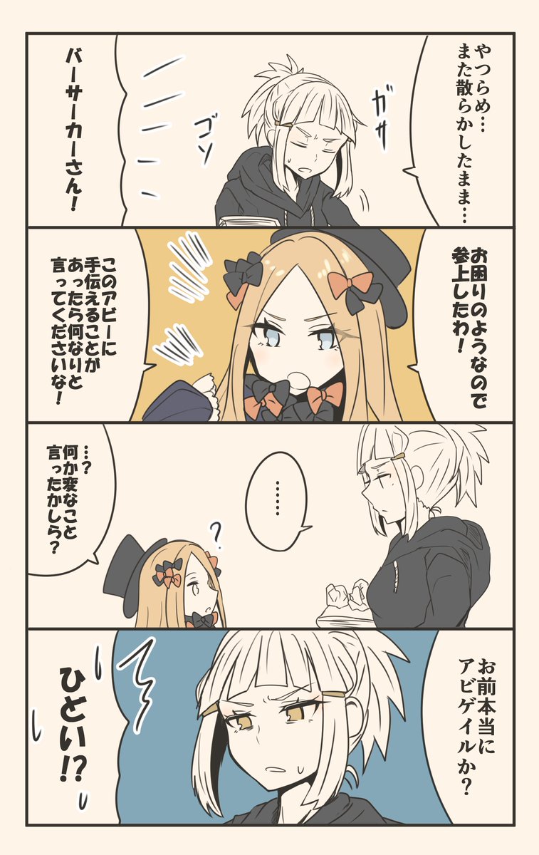 疑うエルドラドのバーサーカーさん
#FGO 