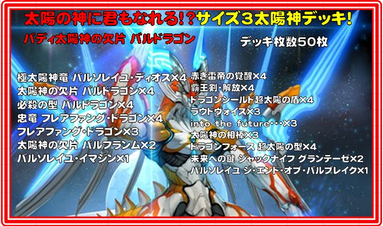 توییتر ホビーステーション湘南藤沢opa店 در توییتر こんにちわ バディファイト担当の中山です バディファイト デッキ販売情報 なんとあのお強い太陽竜デッキがデッキ販売に 登場 覇王剣 解放で大量ドローをして最後は ジ エンド オブ バル