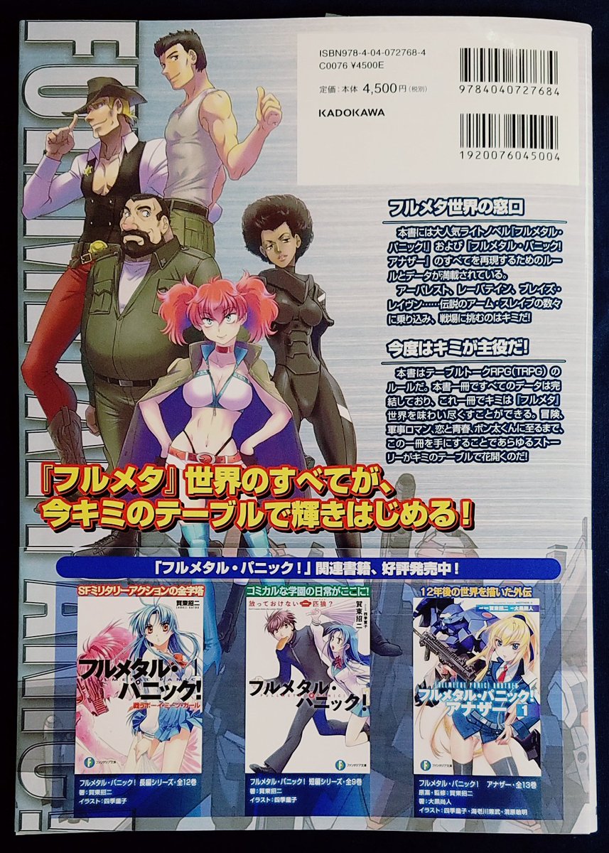 イエローサブマリン秋葉原rpgショップ 新作 フルメタの世界をtrpgで楽しもう 小太刀右京氏 チーム バレルロール f e a r 様が送る フルメタル パニック rpg 完全版 が入荷しました 完全版となる本書ではレーバテインやベリアル さらに イエローサブマリン秋葉原rpgショップ 新作 フルメタの世界をtrpgで楽しもう 小太刀右京氏 チーム バレルロール f e a r 様が送る フルメタル パニック rpg 完全版 が入荷しました 完全版となる本書ではレーバテインやベリアル さらに