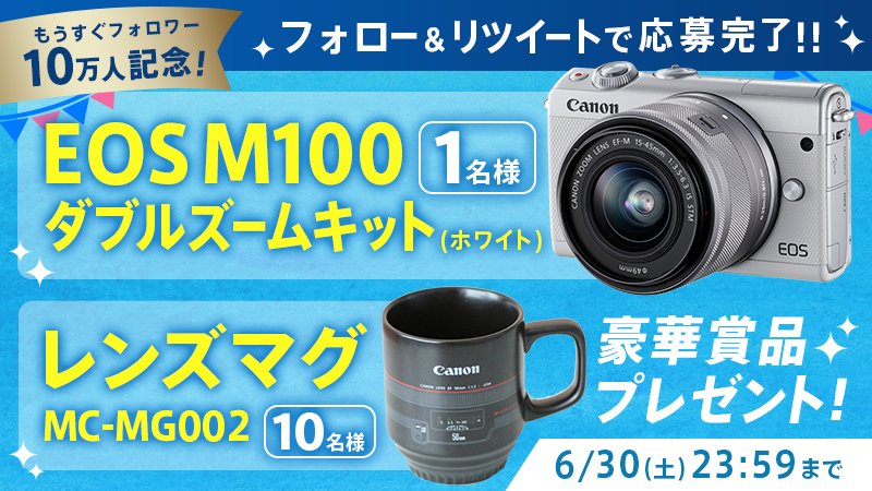 Canon_mj's tweet photo. ＼フォロー＆RTでEOS M100を手に入れよう／

もうすぐフォロワー10万人！
フライングですが達成をお祝いして、ミラーレス一眼『EOS M100 ダブルズームキット』が当たるキャンペーンを開始しま～す。

▼応募方法
① @canon_mj をフォロー
② この投稿をRT
https://t.co/1sSRNLXYBR https://t.co/hjXWlvZBFx