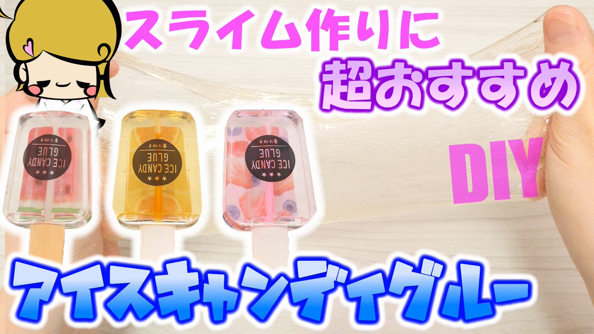 アジーンtv Twitter પર 可愛い文房具でクリアスライムの作り方 簡単diy Slime T Co D7w6bdrp93 Youtubeさんから Youtube スライム Slime 手作り 簡単 文房具 購入品 ハンドメイド