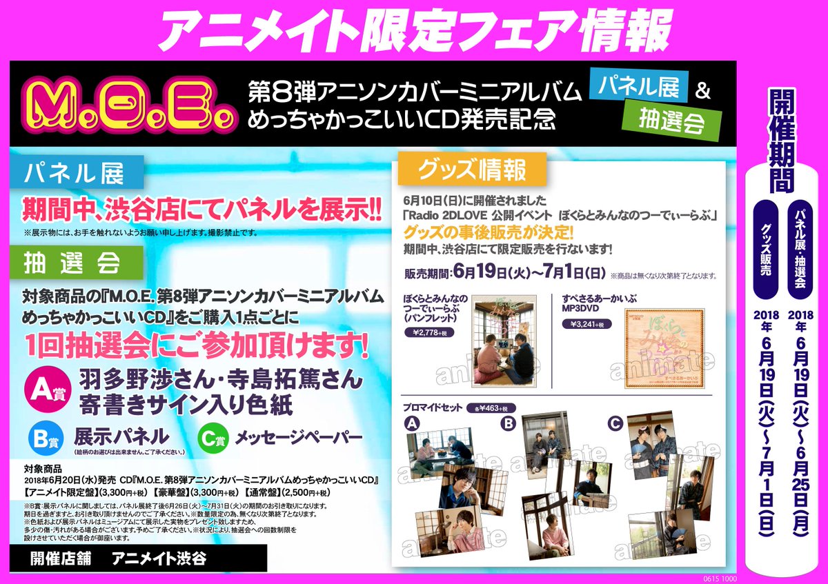マリン エンタテインメント総合情報 A Twitter アニメイト渋谷店 Animateshibuya への行き方はこちらをご覧下さい アクセス T Co Jfaws77b1b 住所 東京都渋谷区宇田川町31 2 渋谷beam 3f 渋谷店に M O E 第8弾アニソンカバーミニアルバム マリン エンタテインメント総合情報 A Twitter アニメイト渋谷店 Animateshibuya への行き方はこちらをご覧下さい アクセス T Co Jfaws77b1b 住所 東京都渋谷区宇田川町31 2 渋谷beam 3f 渋谷店に M O E 第8弾アニソンカバーミニアルバム