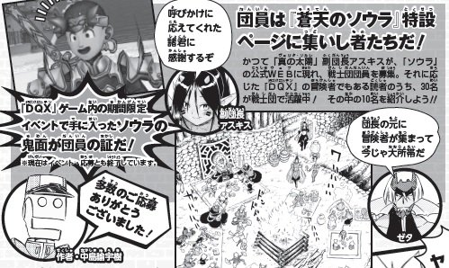 ｖジャンプ編集部 Pa Twitter Dqソウラ Dqx 蒼天のソウラ特設ページ更新 Vジャンプweb Dqネクスト Web連載漫画 素麺のソーミャ 101回を公開 Dqx 写真企画は22回の結果を発表 6 21発売のvジャンプ８月特大号では 真の太陽メンバー紹介第２弾も