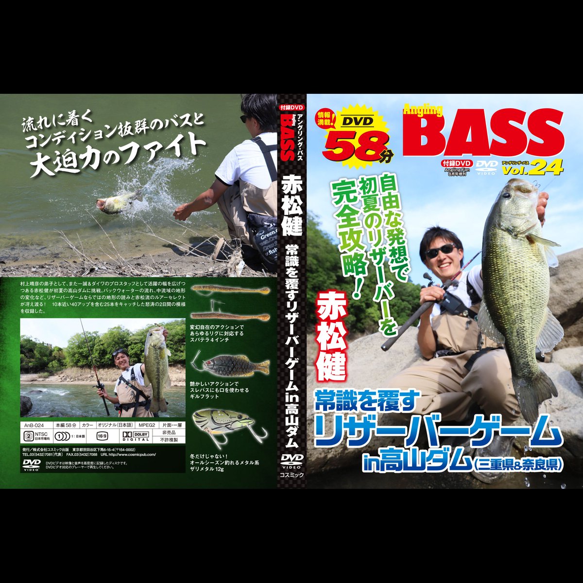 アングリングバス編集部 最新号は21年2月19日 金 発売 付録dvdは注目の若手アングラー Isseiの赤松健さん 三重奈良県境の高山ダムを攻略 2日間両日とも2ケタ釣果という衝撃の内容となっております 付録dvdは釣れっぱなしの58分です