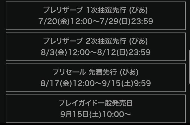 Taylor_UpdateJP's tweet photo. @alltoostrings The public sales is in September 15 :) https://t.co/r1zEESxaw2