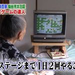 ゲームも用法用量守ればいい薬？26年間毎日ボンバーマンをしている老人がこちら!