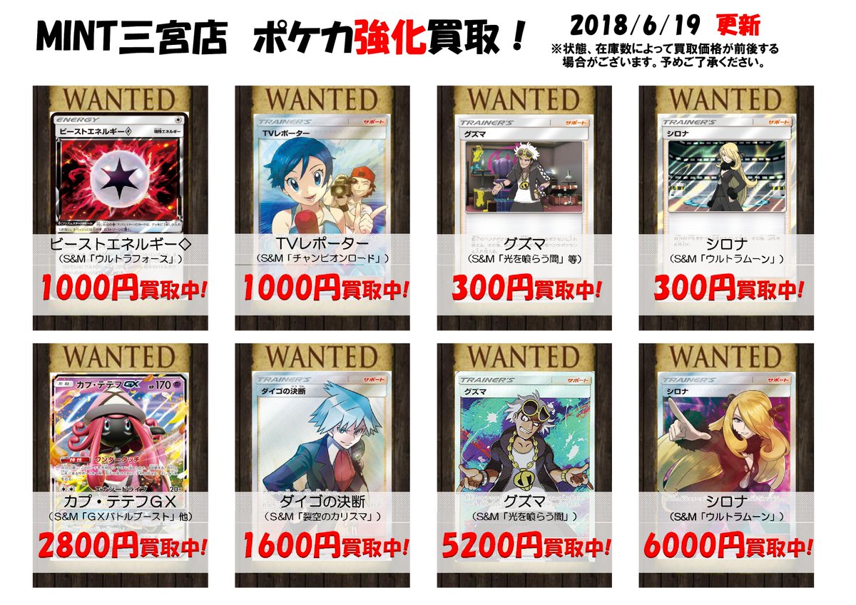 Mint三宮店 2f カードゲーム ポケカ ポケモンカードの強化買取一覧を更新しました 余っているカードや使っていないカードがございましたら是非一度ミント三宮店までお持ちくださいませ 皆様のご来店をお待ちしております ポケカ ポケモンカード