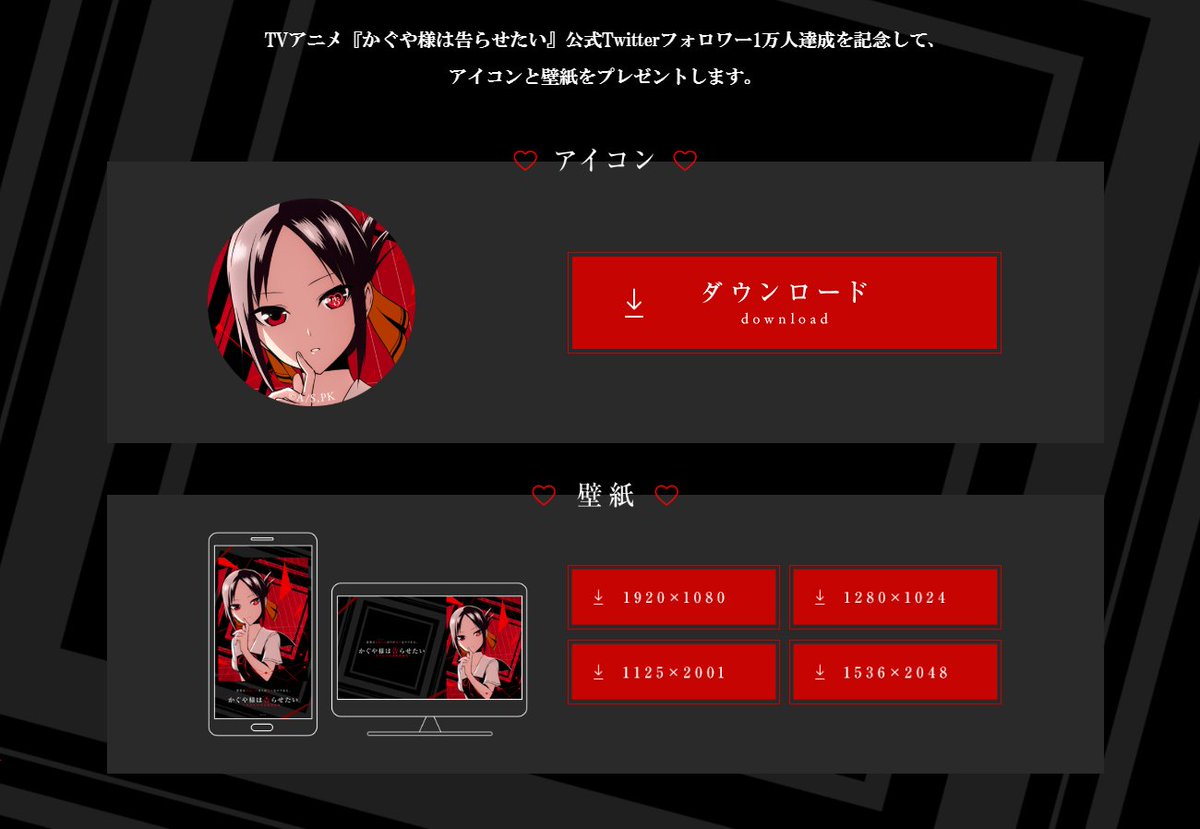 アニメ かぐや様は告らせたい 公式 そしてそして Anime Kaguya フォロワー10 000人突破の御礼といたしまして アニメティザービジュアルのかぐやtwitterアイコン 壁紙を公式ホームページにて配布いたします T Co Tcrkbwsehr ぜひ皆さんの