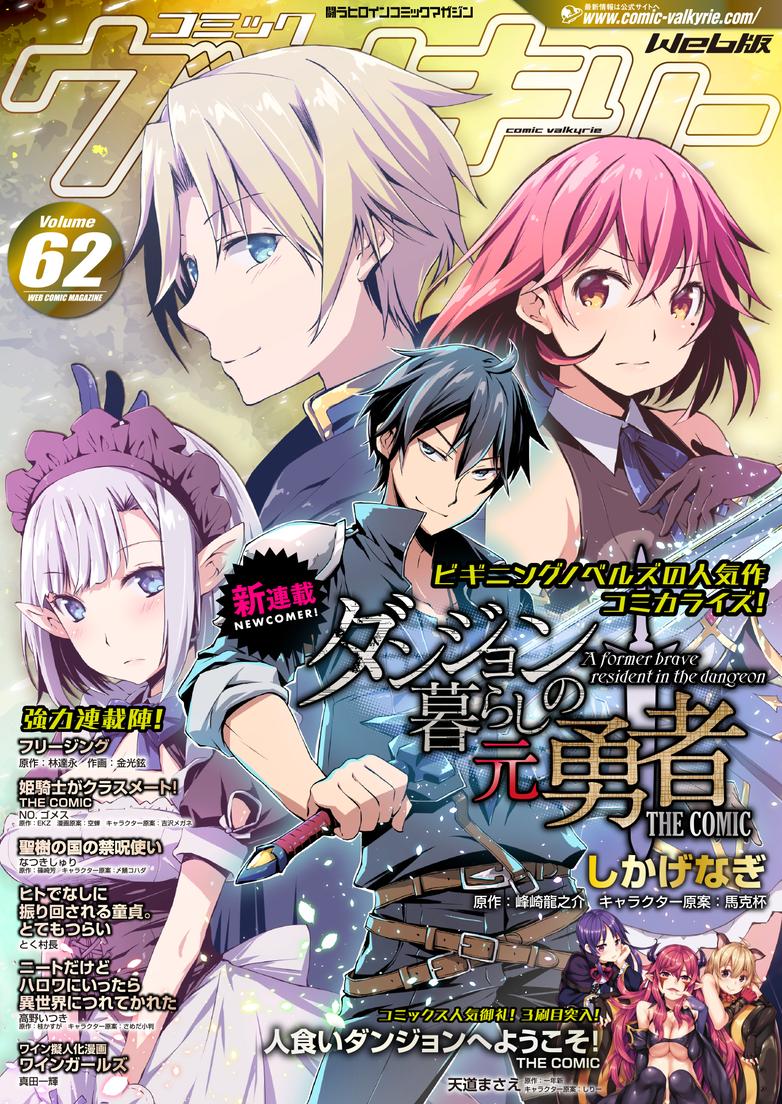 現在配信中のコミックヴァルキリーWeb版Vol.62に「ニートだけどハロワにいったら異世界につれてかれた」7話が掲載されております。単話配信では1～3話まで常に無料。是非ご覧ください。 https://t.co/Ve10dqdGn3 
